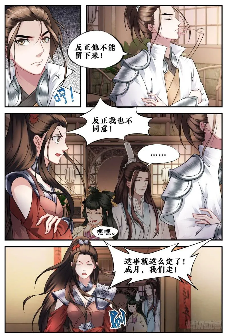 第二十二话 第8页