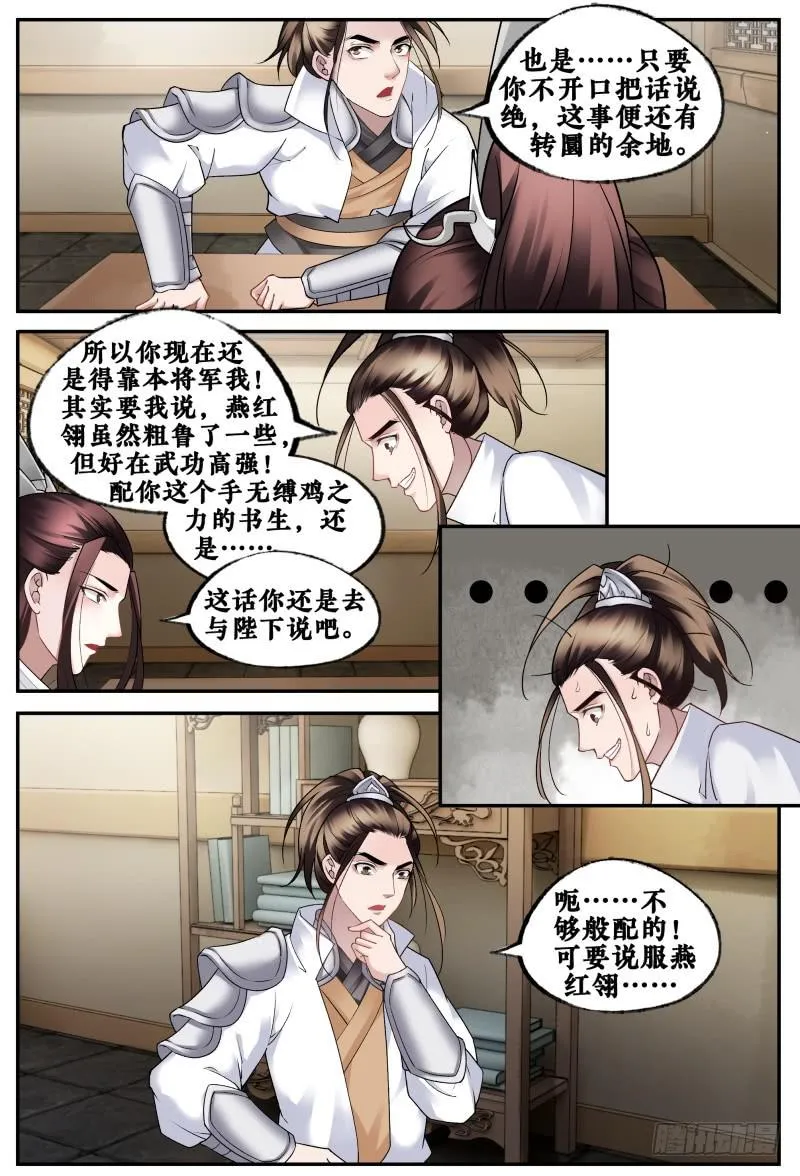 第二十二话 第10页