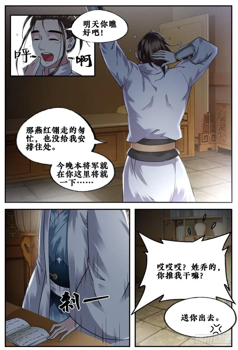 第二十三话 第2页