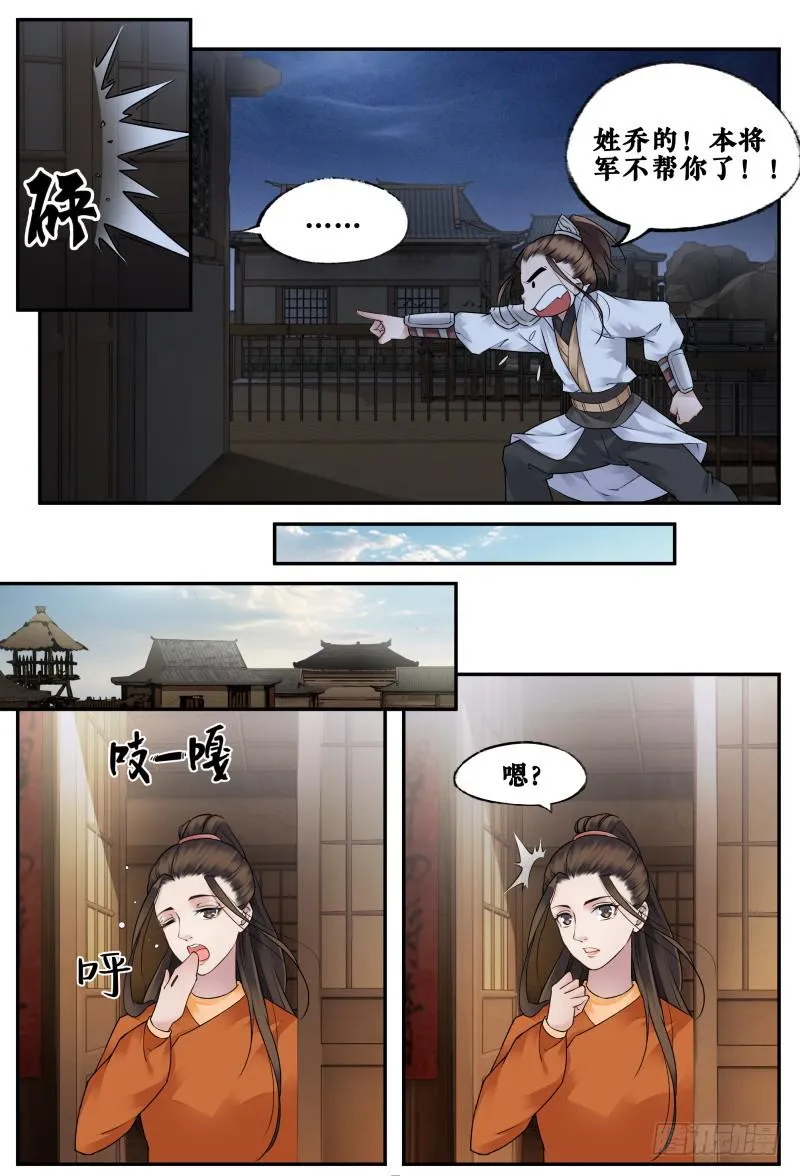 第二十三话 第3页
