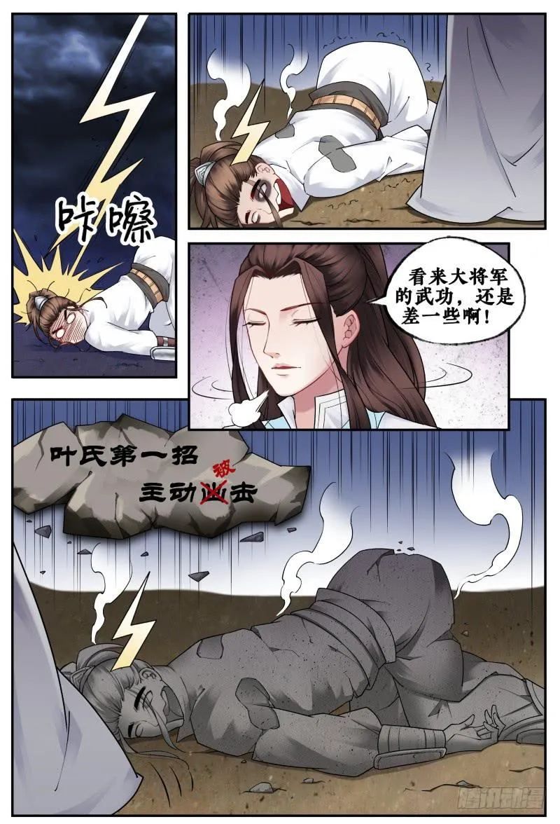 第二十三话 第5页