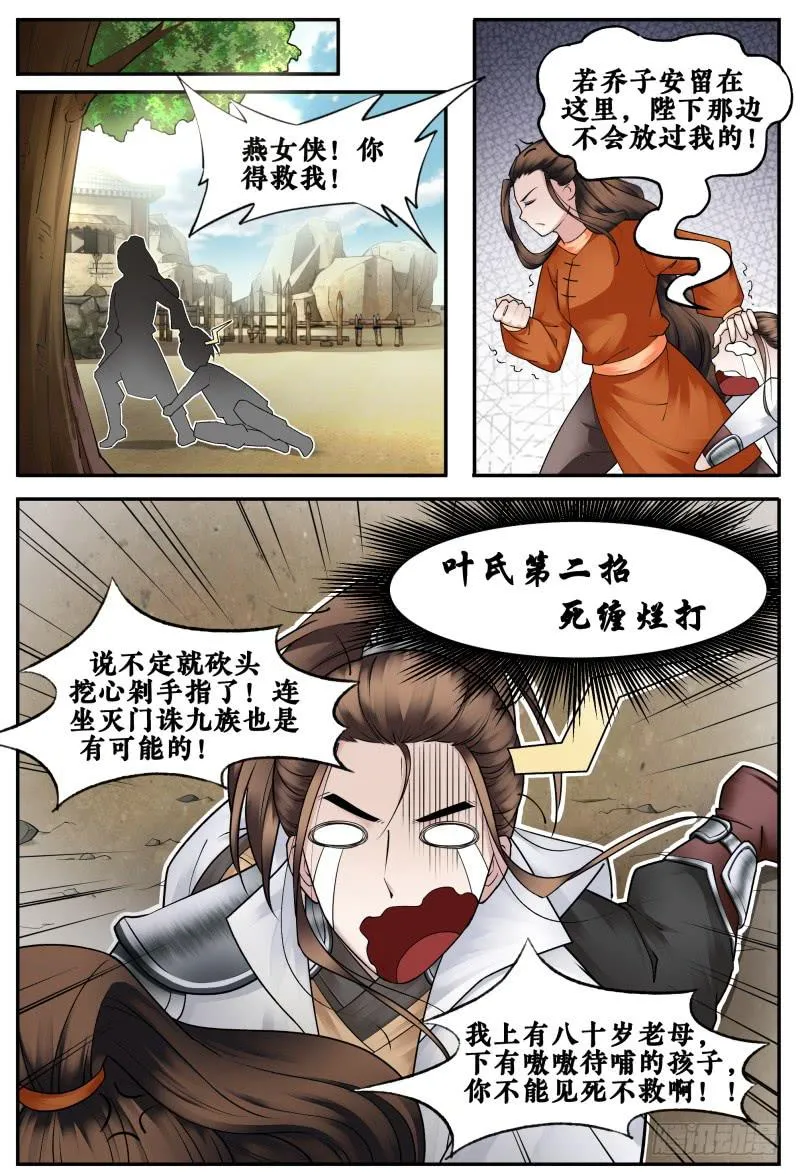 第二十三话 第6页