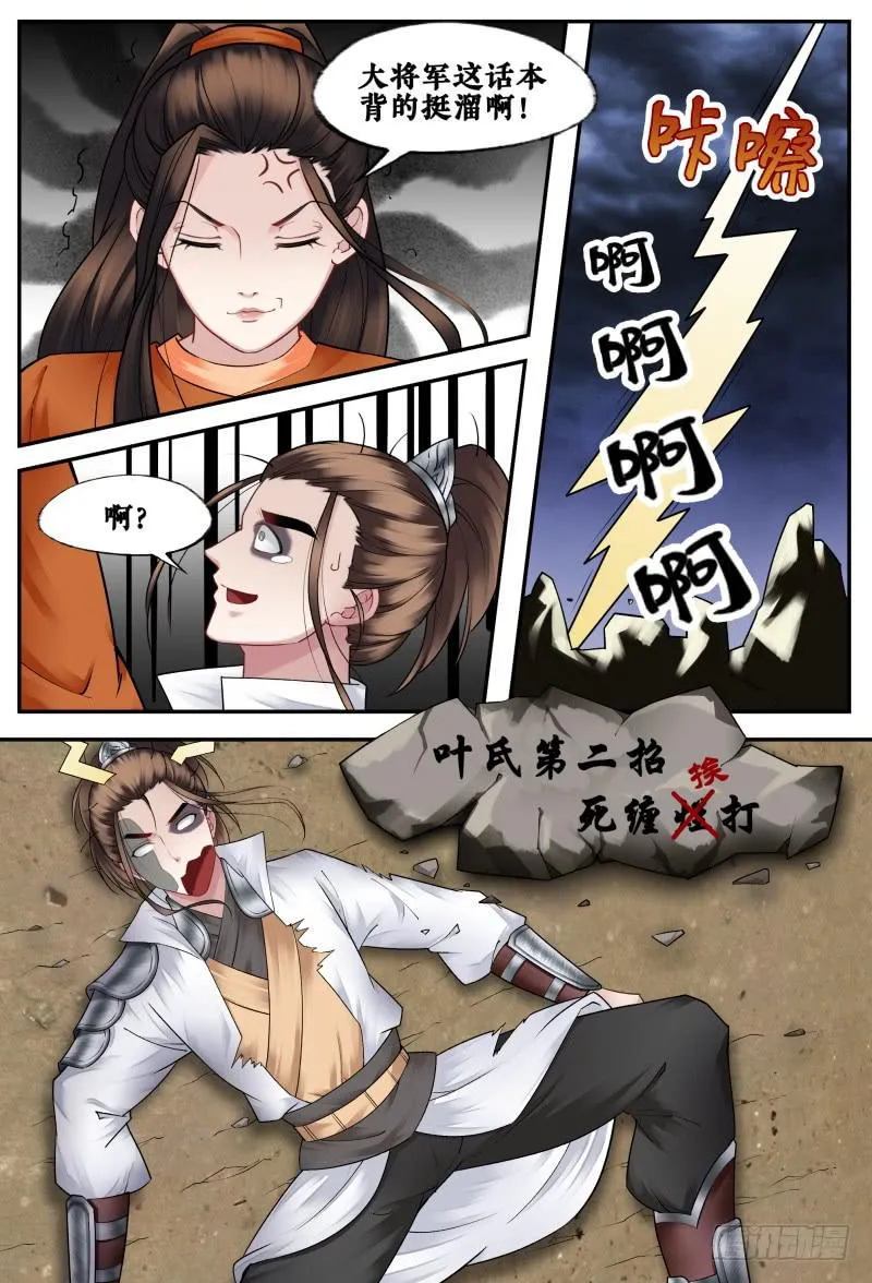 第二十三话 第7页