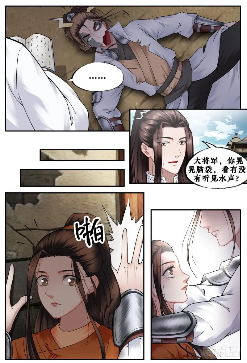 第二十三话 第8页