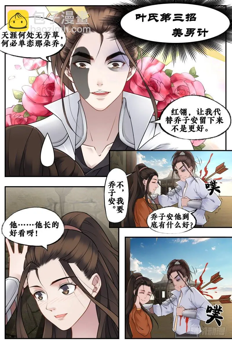 第二十三话 第9页
