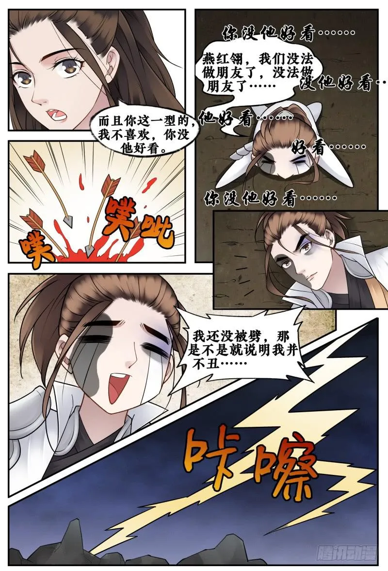 第二十三话 第10页