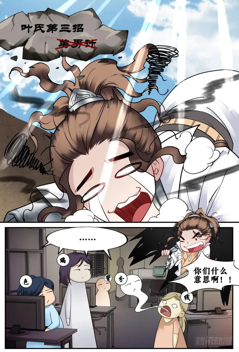 第二十三话 第11页