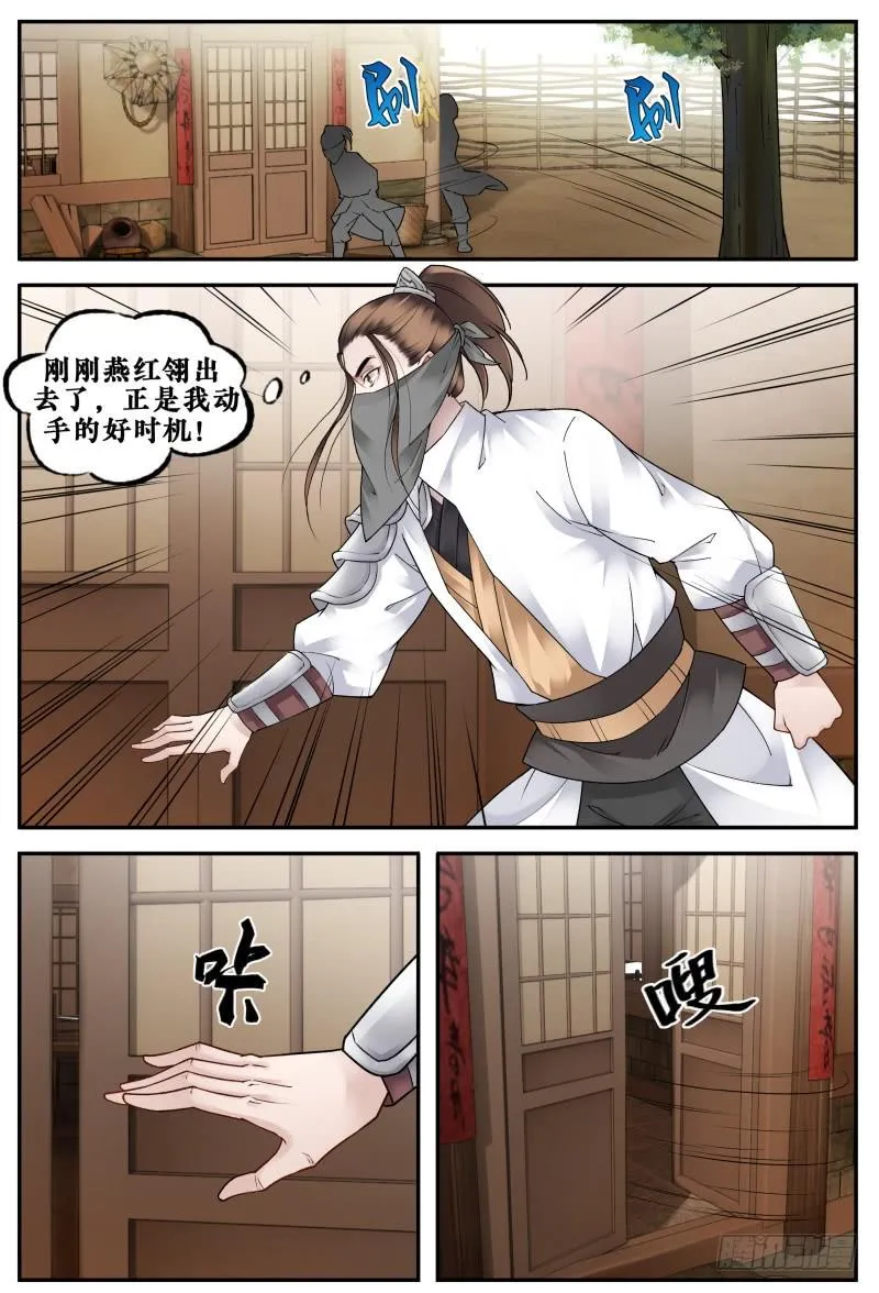 第二十四话 第2页