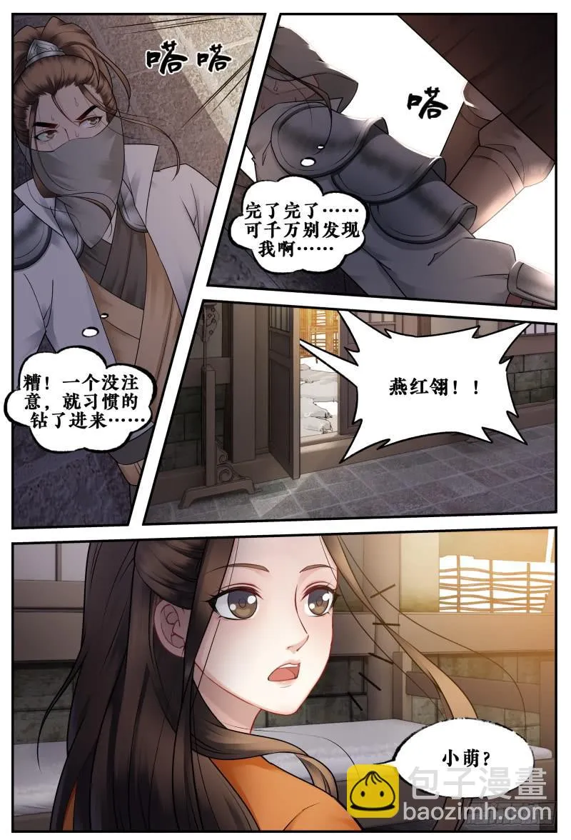 第二十四话 第4页