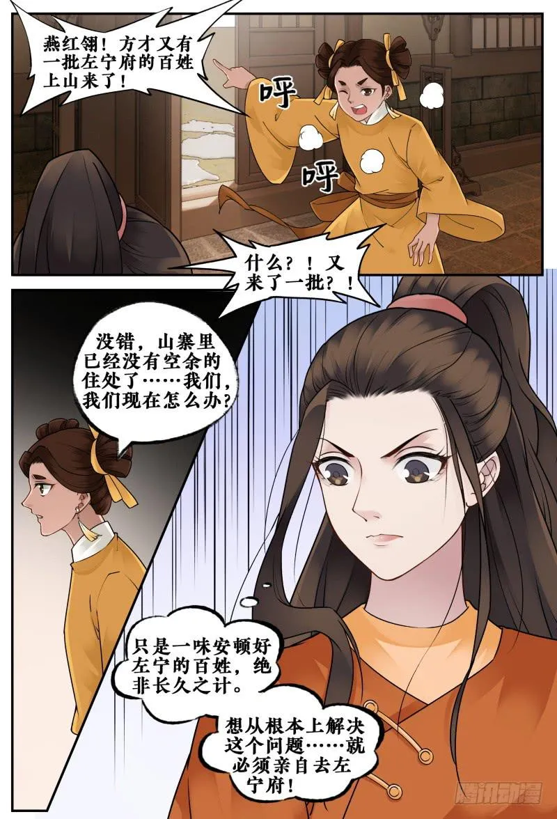 第二十四话 第5页