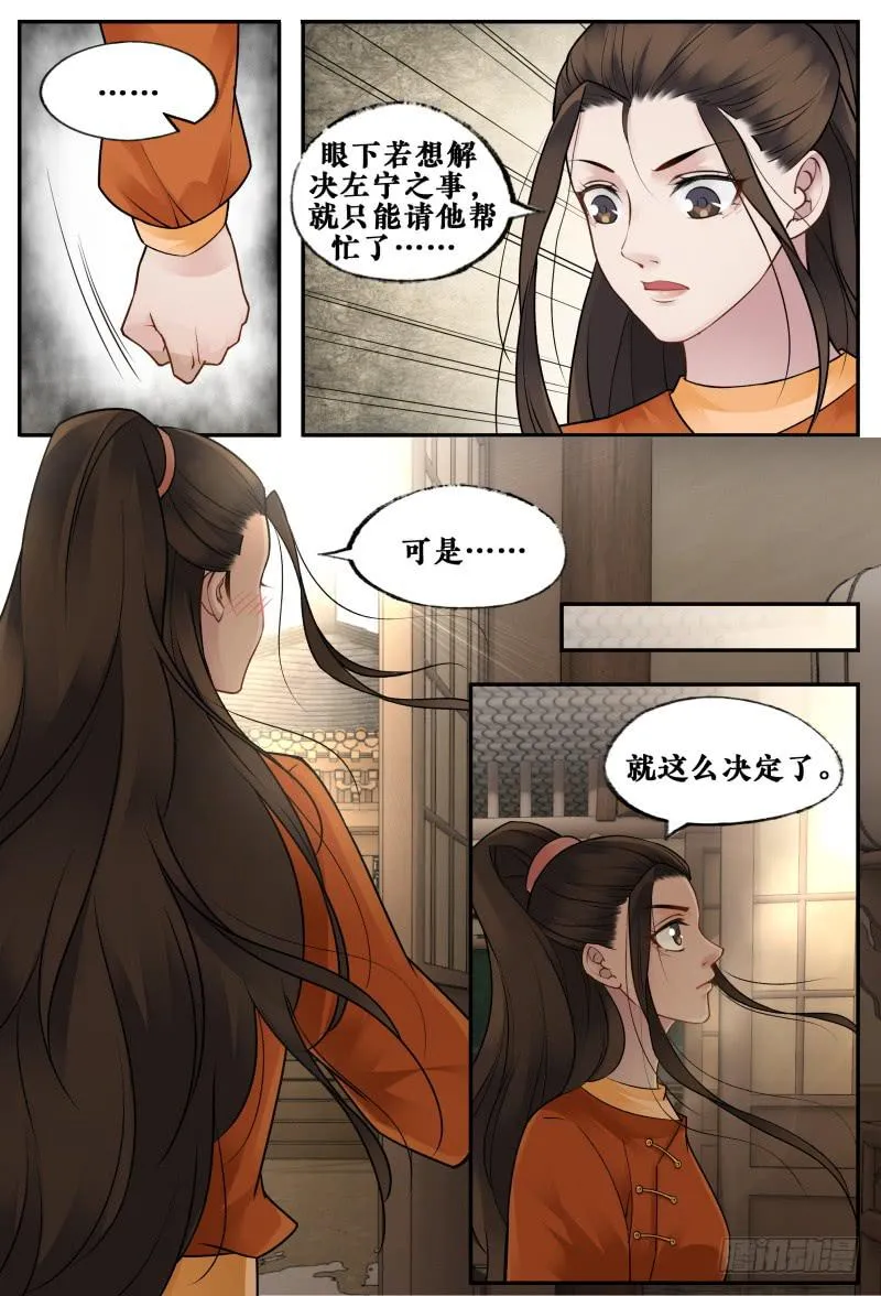 第二十四话 第8页