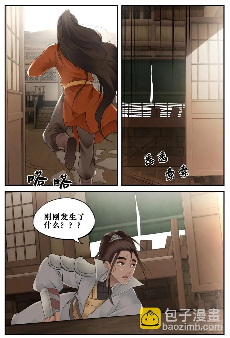 第二十四话 第9页