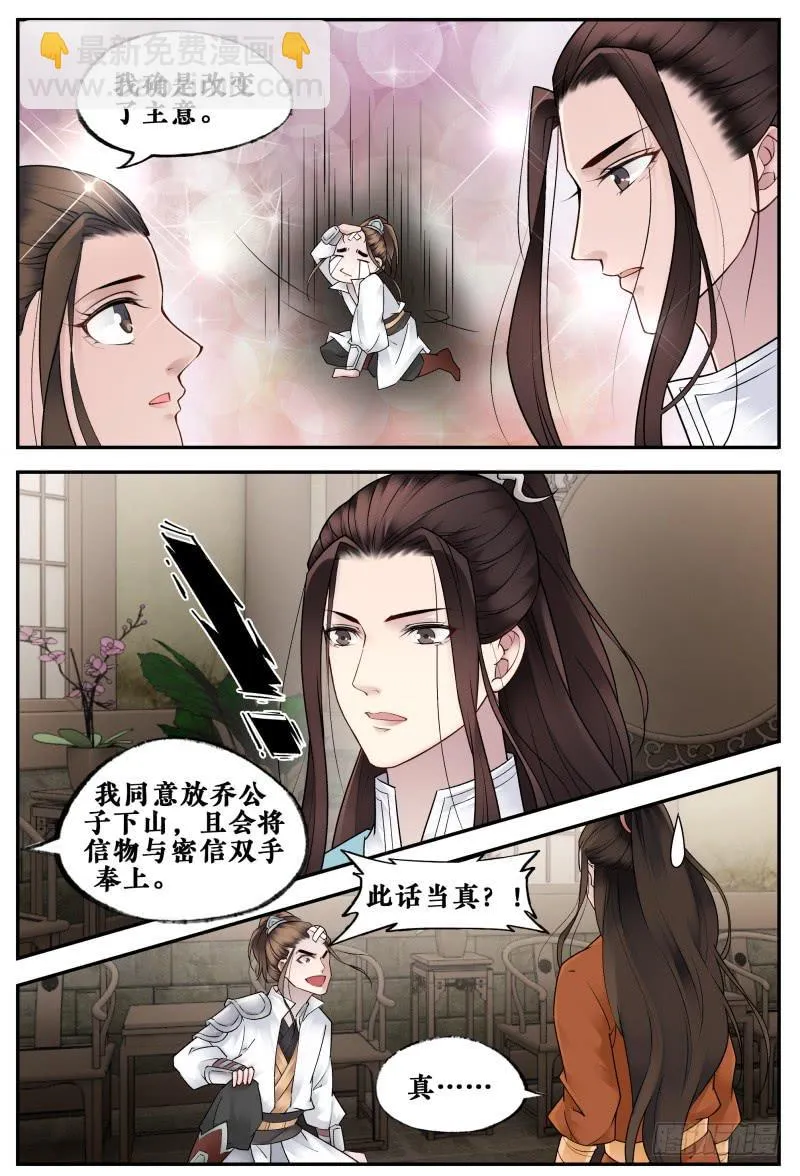第二十五话 第4页