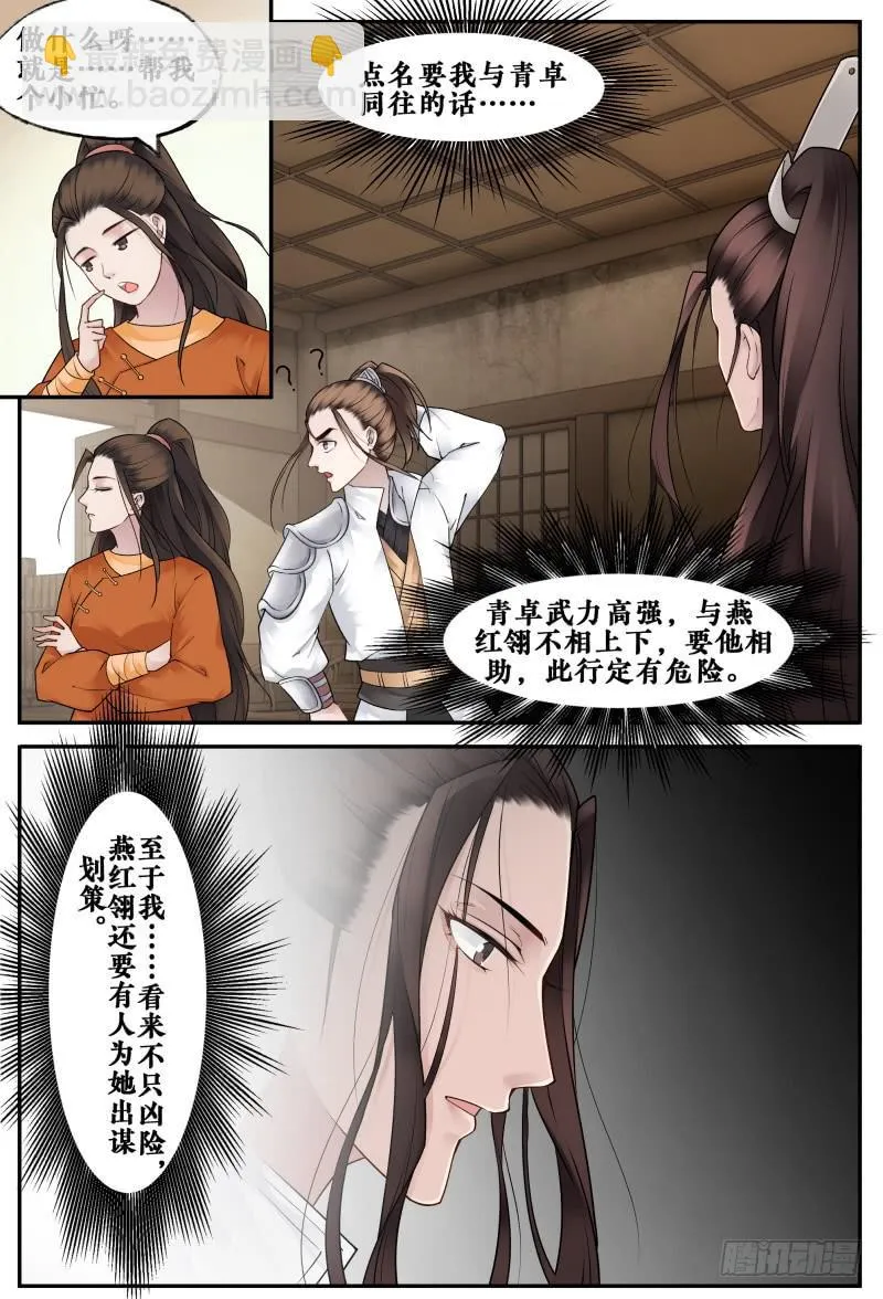 第二十五话 第7页