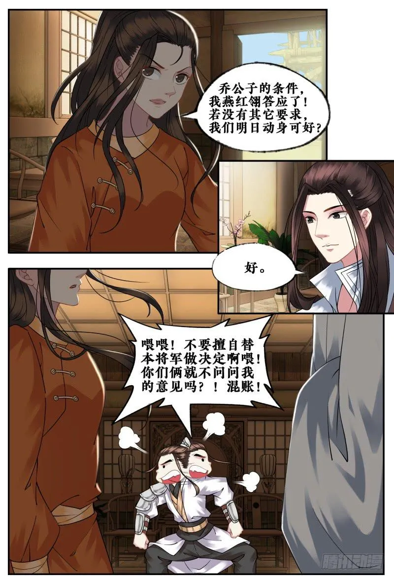 第二十五话 第10页