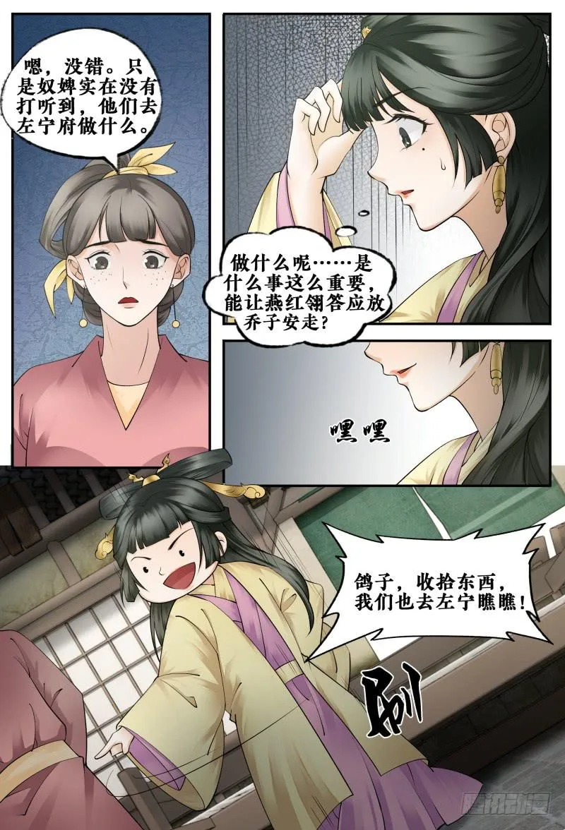 第二十六话 第3页