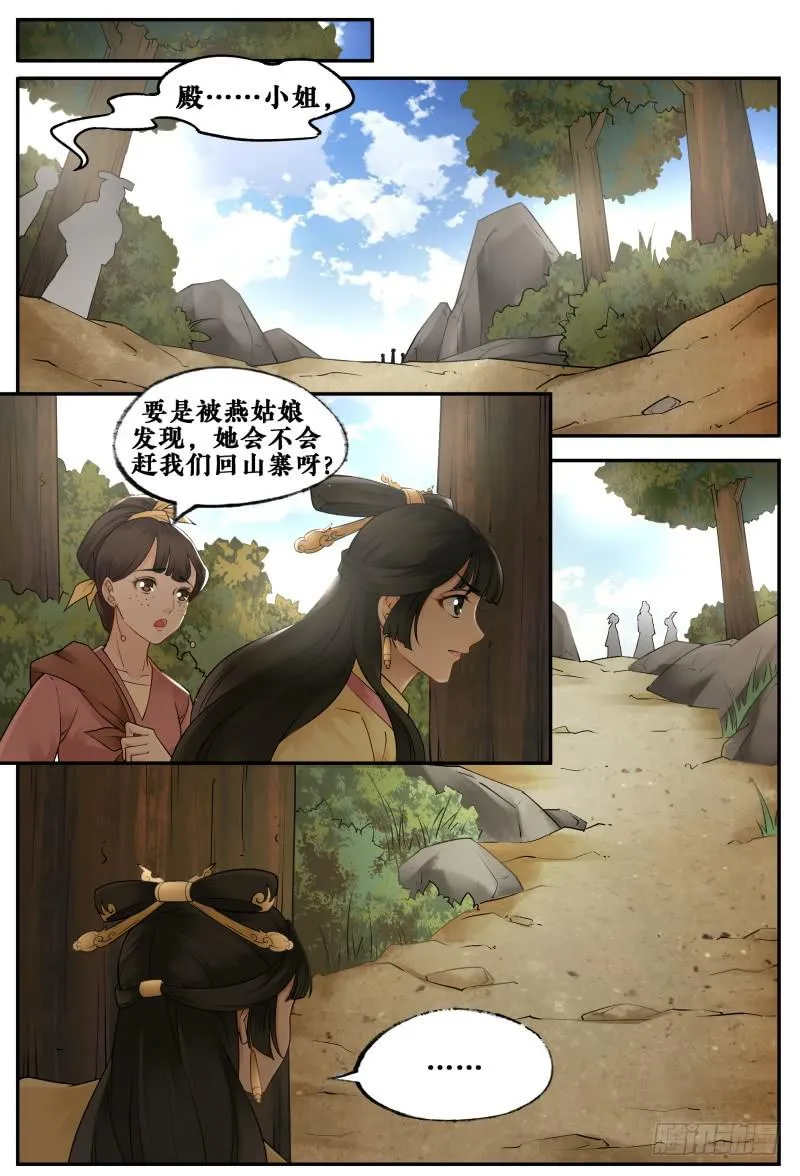 第二十六话 第4页