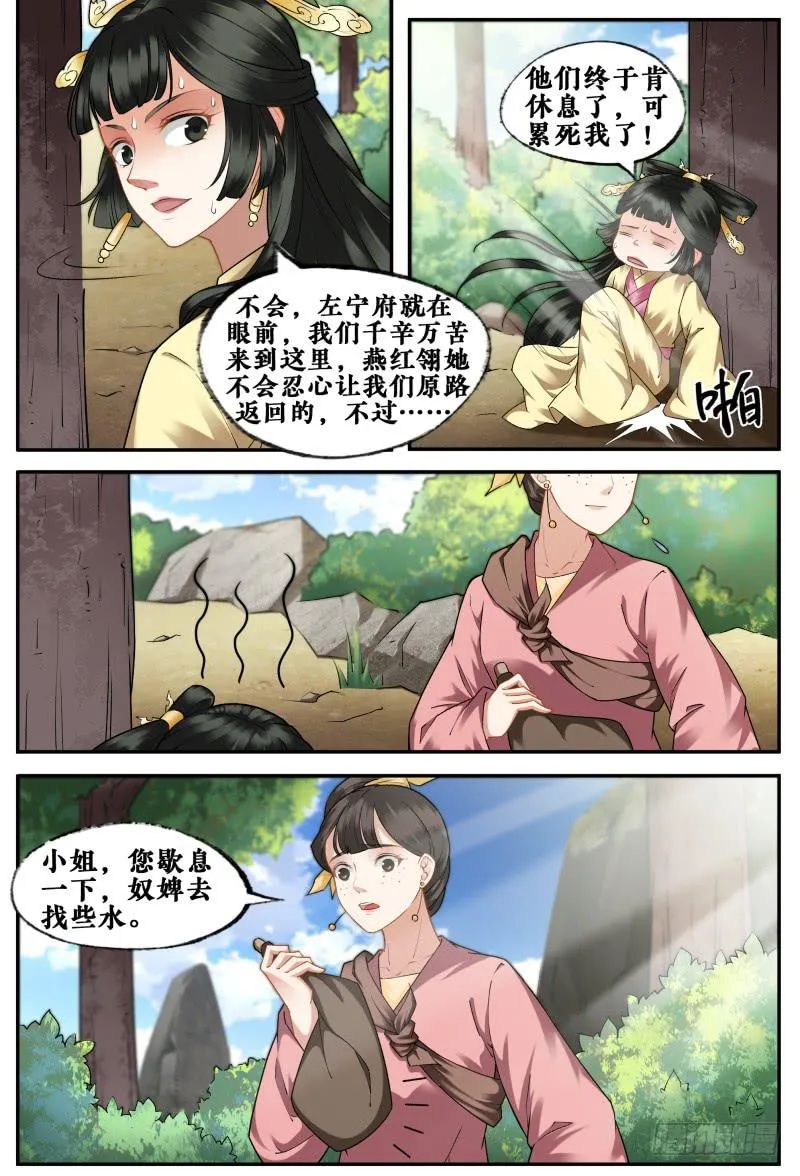 第二十六话 第5页