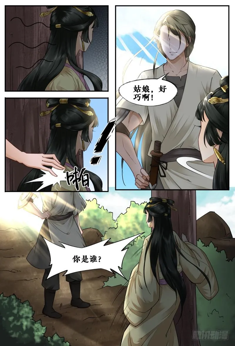 第二十六话 第7页