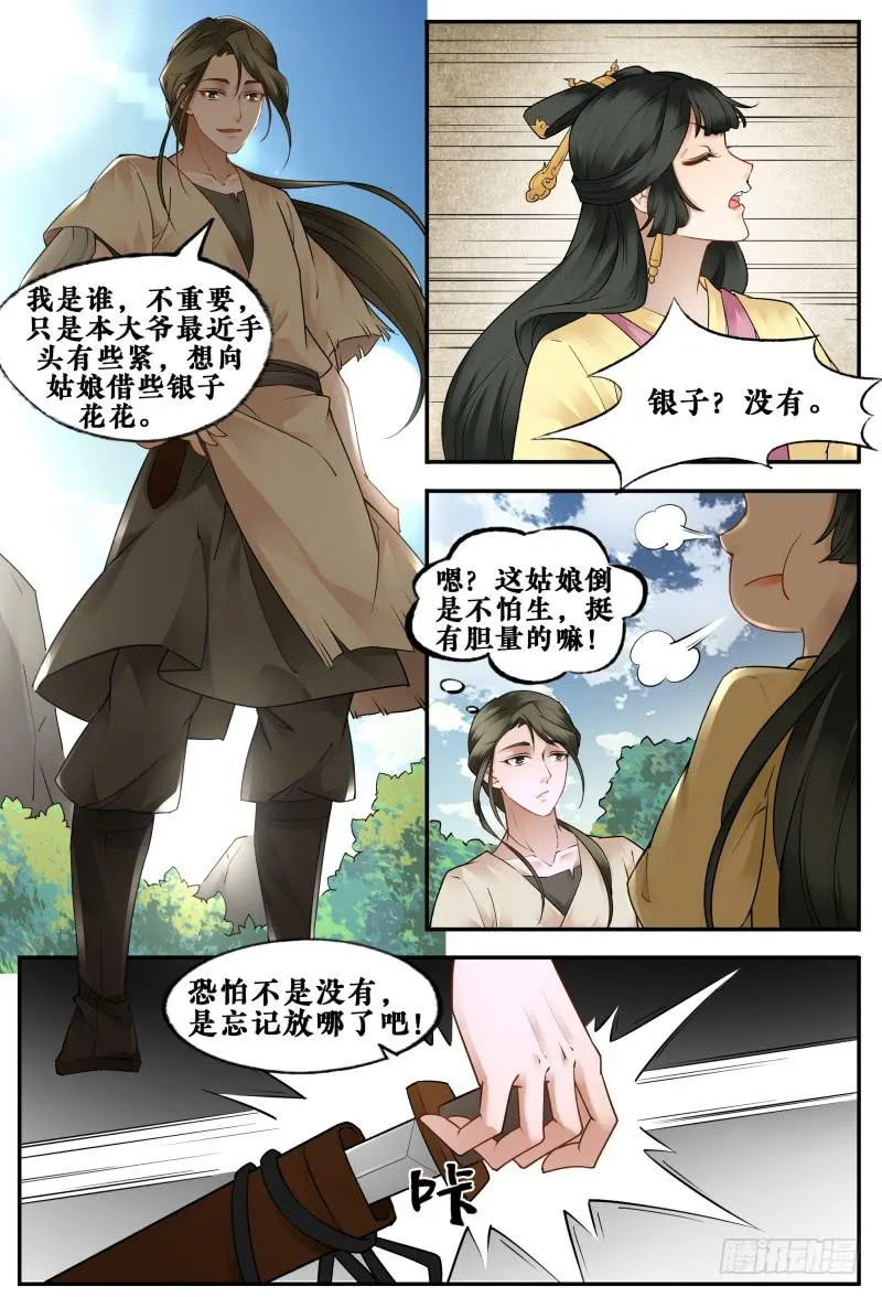 第二十六话 第8页