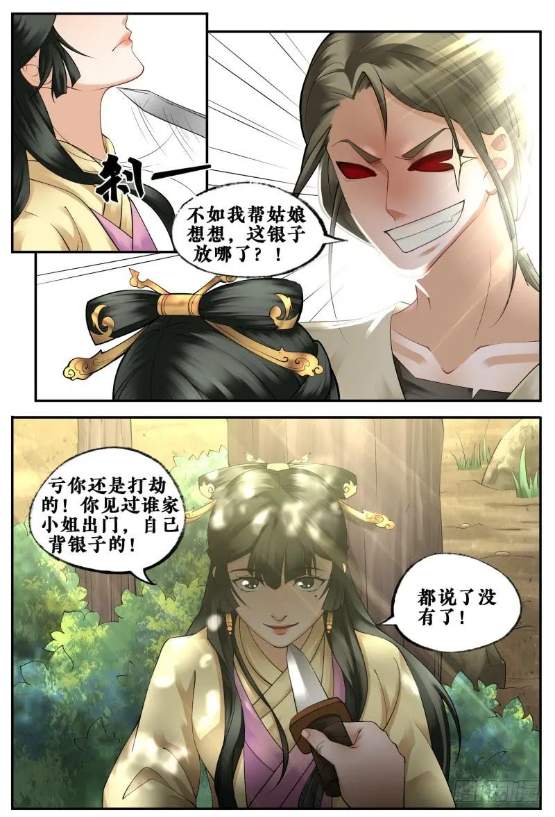 第二十六话 第9页
