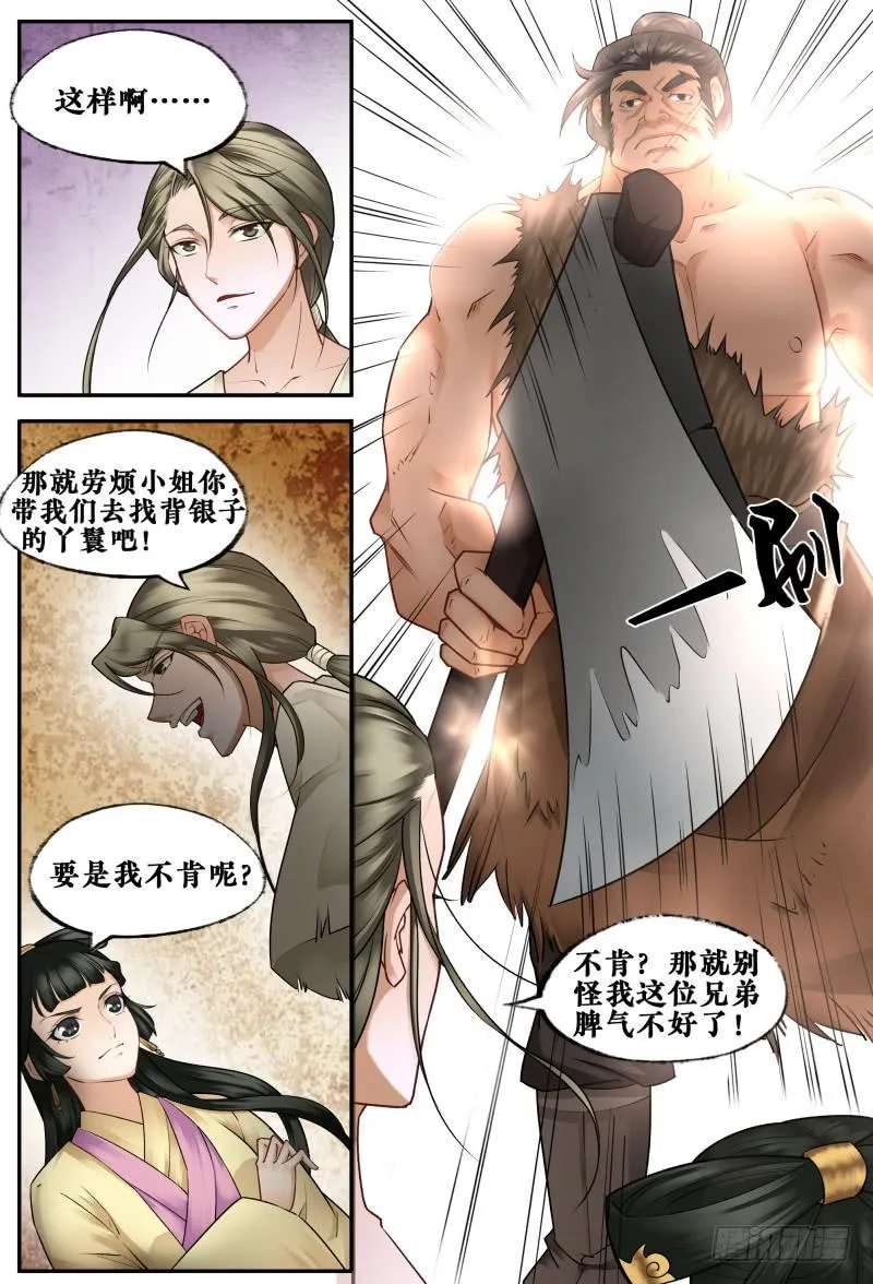 第二十六话 第10页