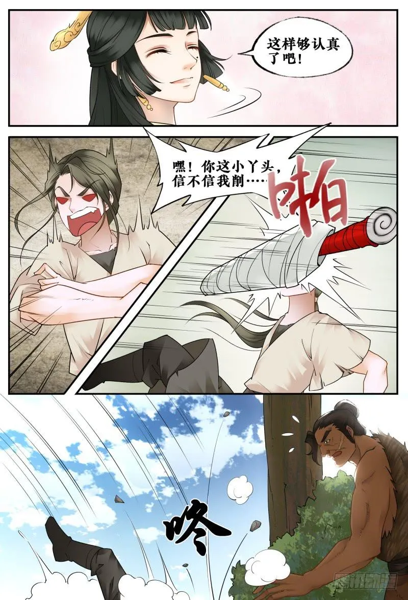 第二十七话 第2页