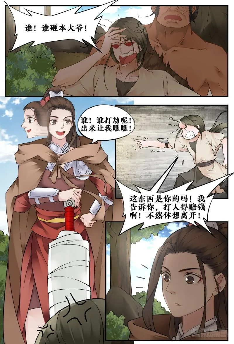 第二十七话 第3页