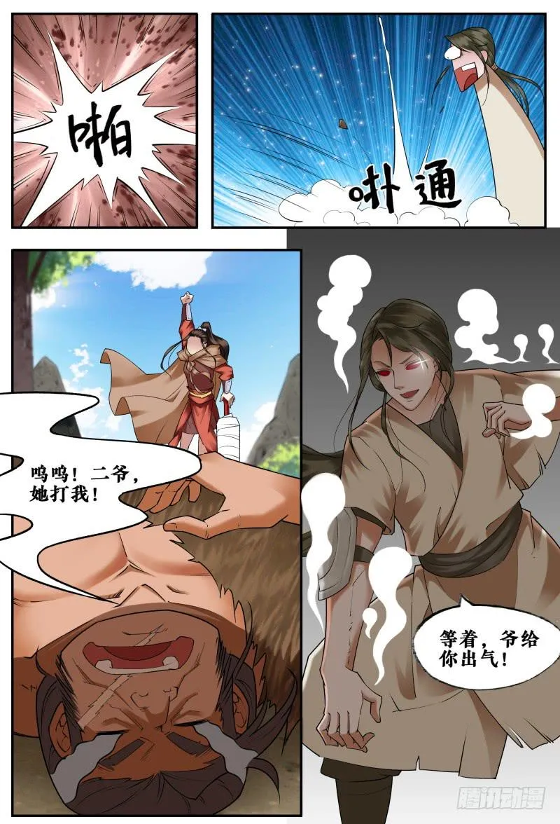 第二十七话 第5页