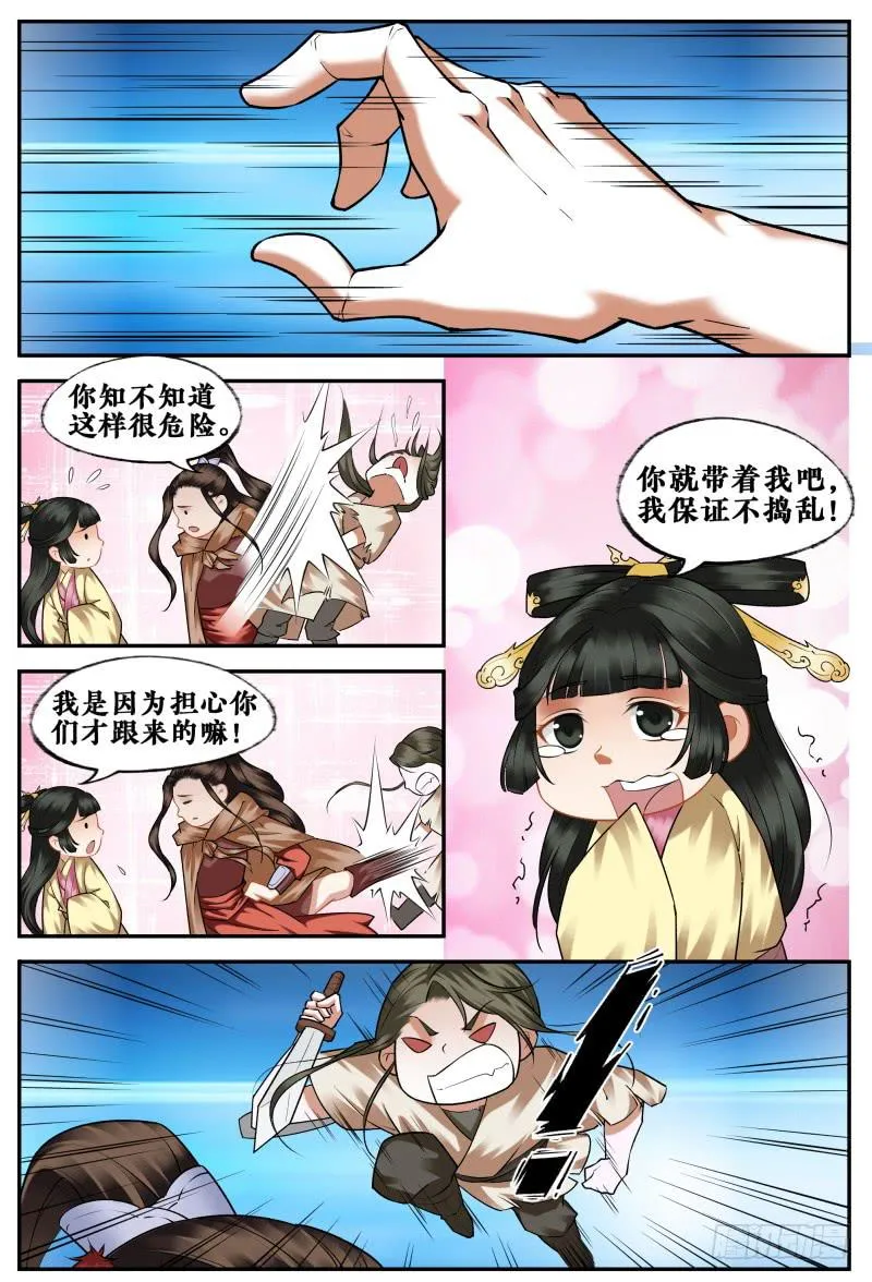 第二十七话 第6页