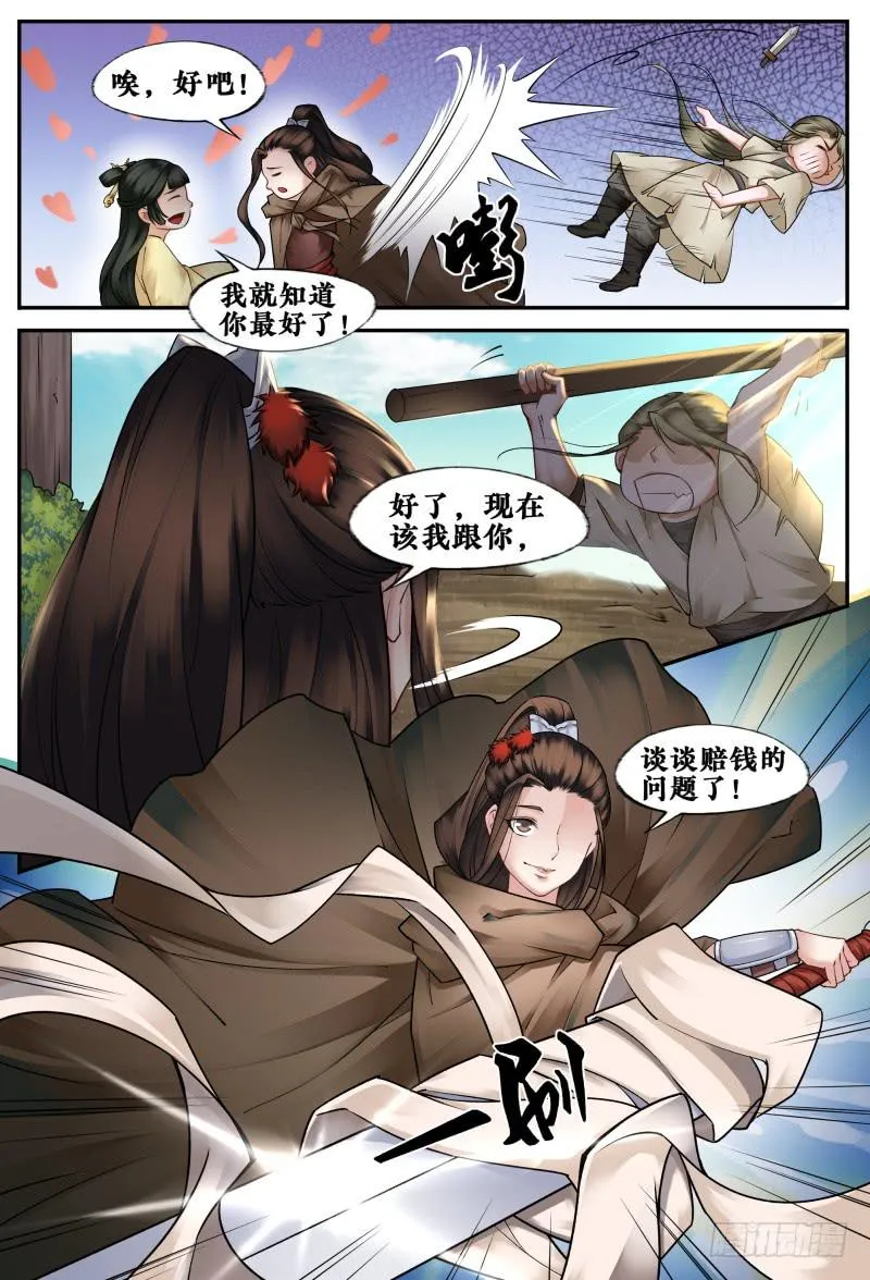 第二十七话 第7页