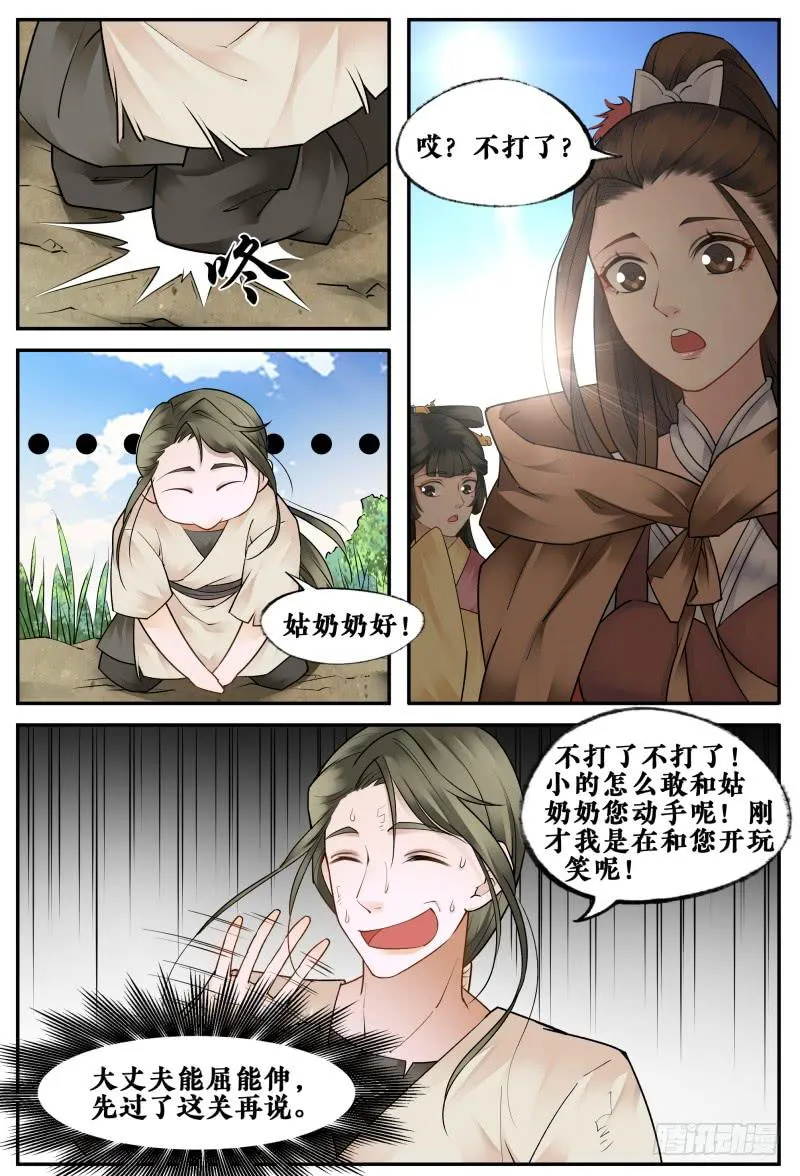 第二十七话 第8页
