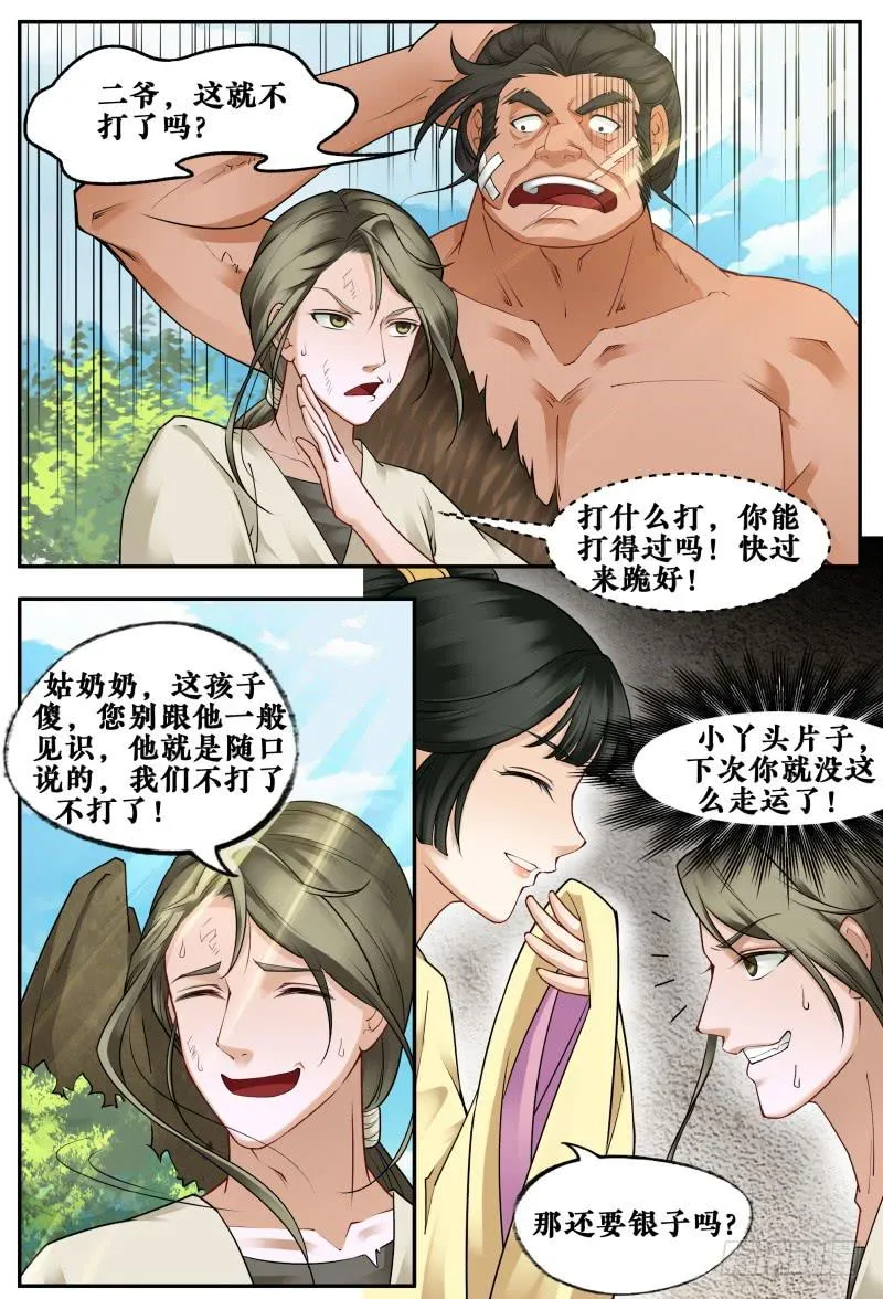 第二十七话 第9页