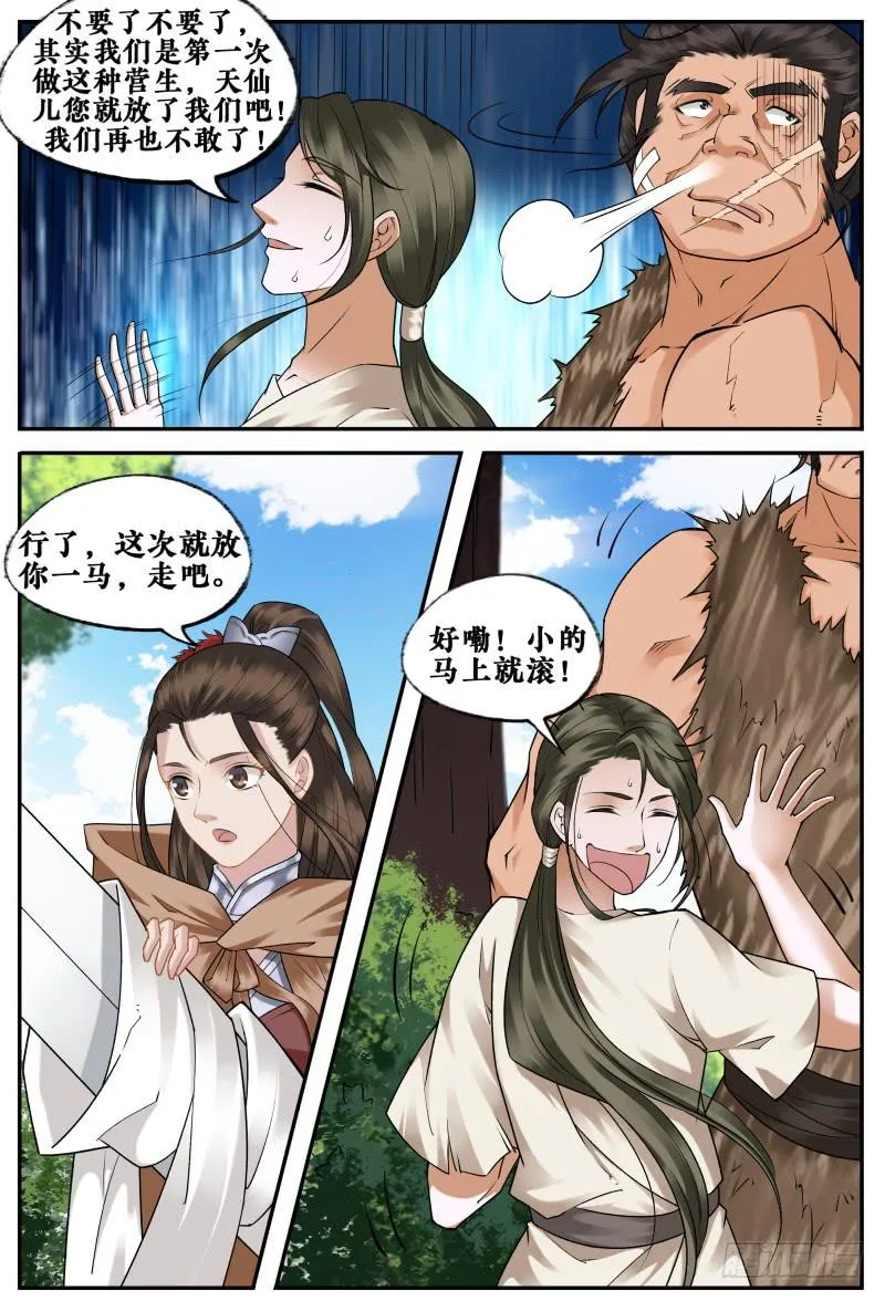 第二十七话 第10页