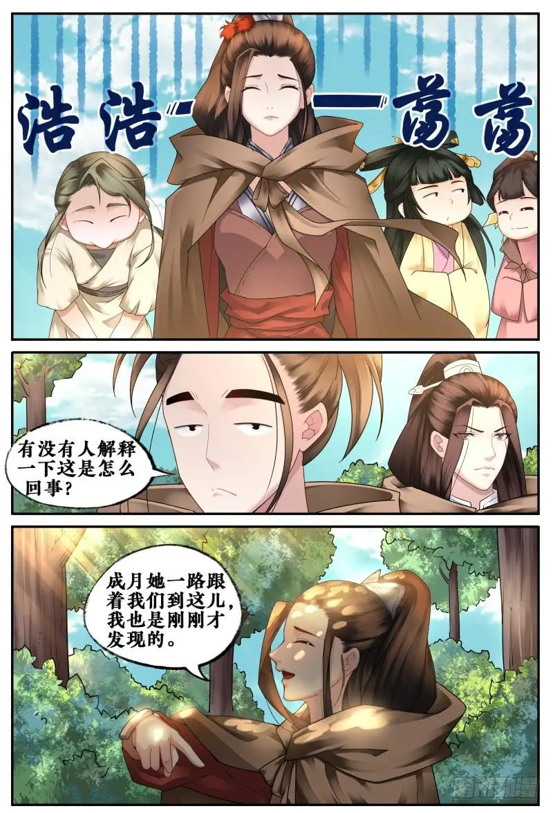 第二十八话 第2页