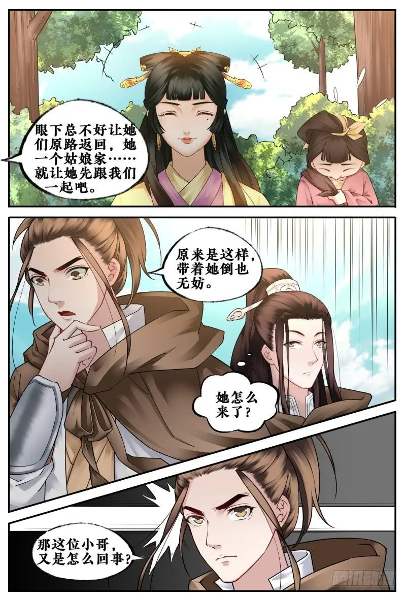 第二十八话 第3页