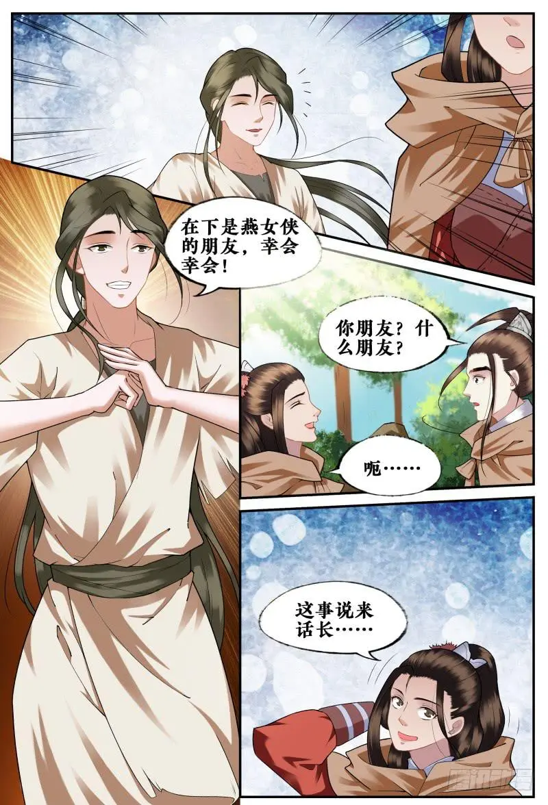 第二十八话 第4页
