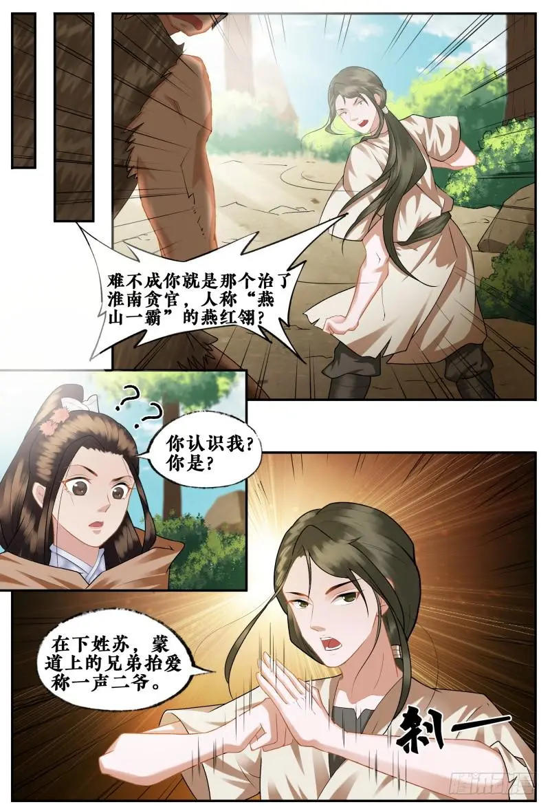 第二十八话 第5页
