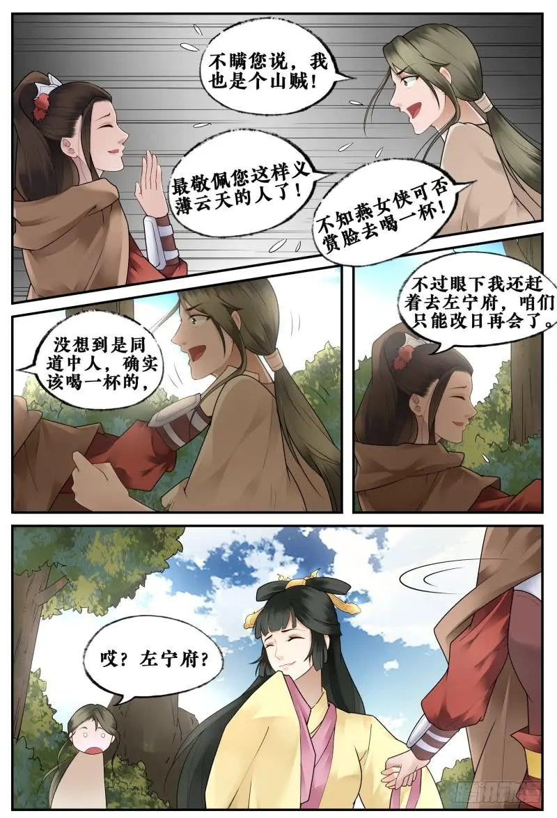 第二十八话 第6页