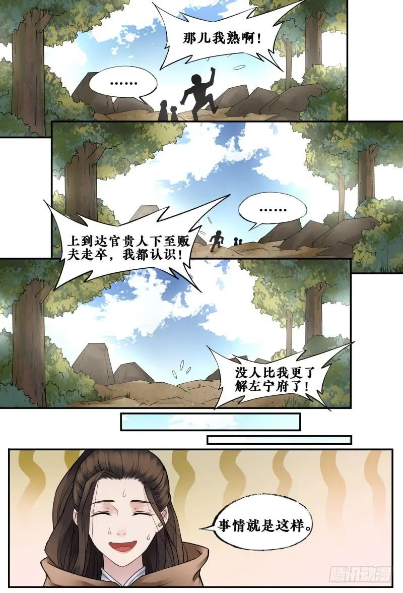 第二十八话 第7页