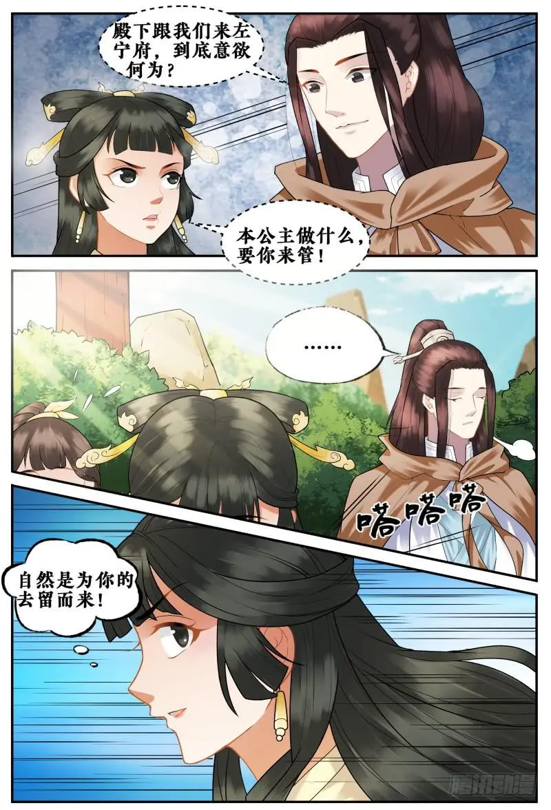 第二十八话 第9页
