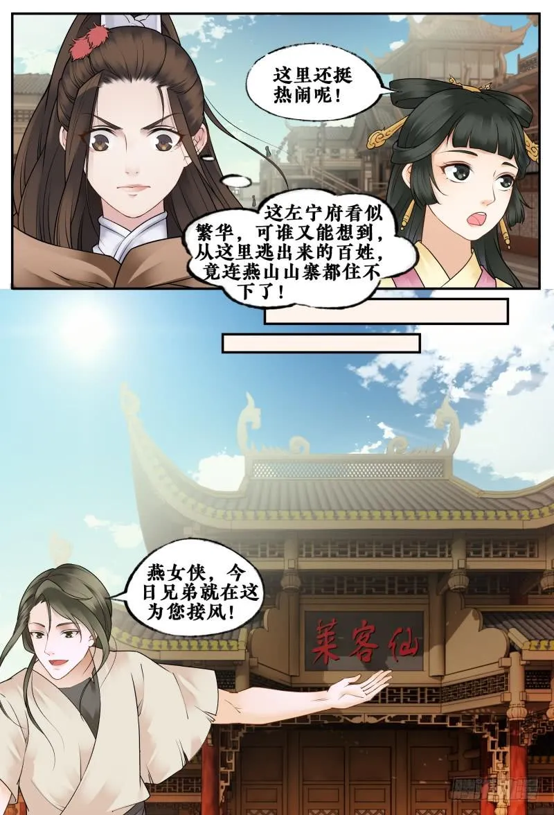 第二十九话 第2页