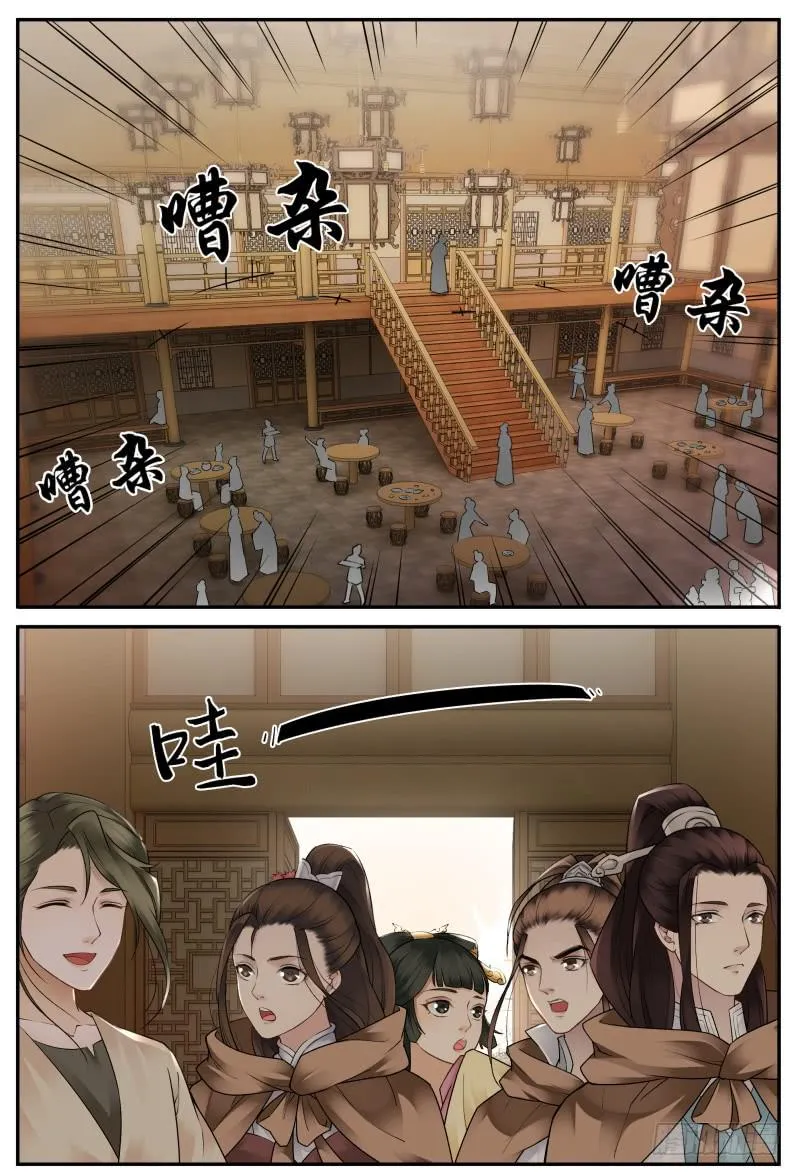 第二十九话 第3页