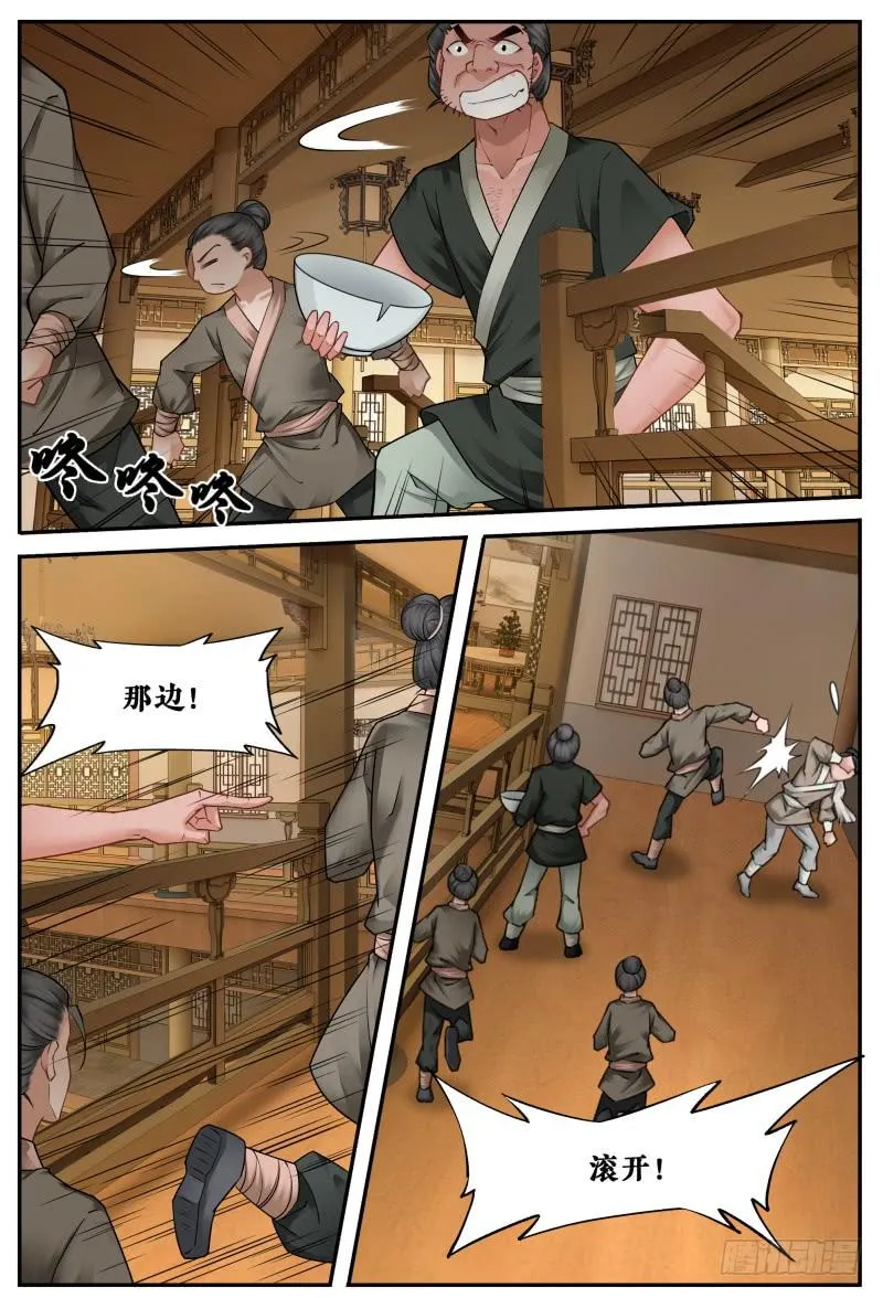 第二十九话 第8页