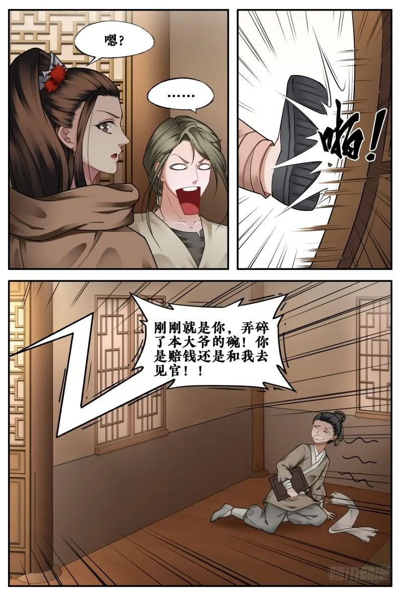 第二十九话 第9页