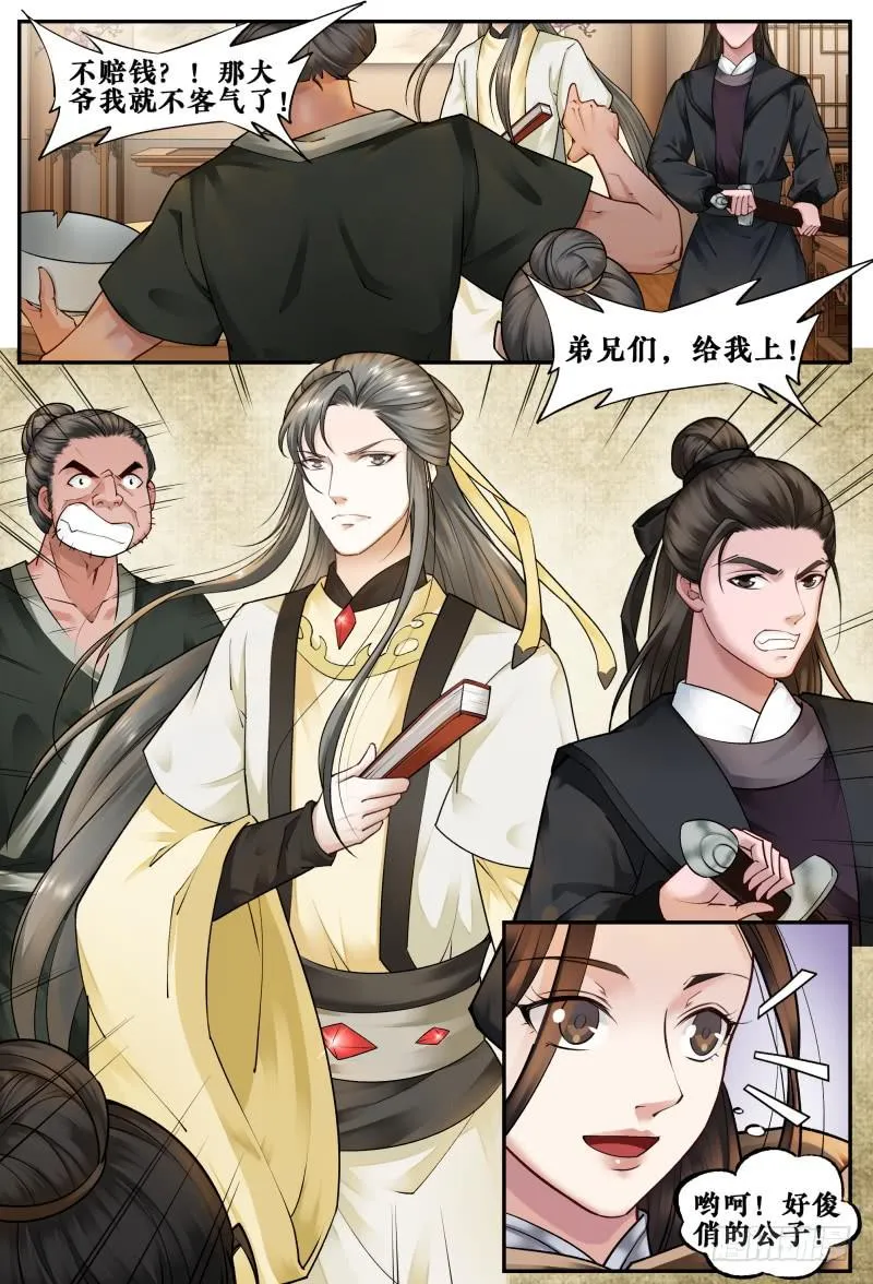 第三十话 第2页