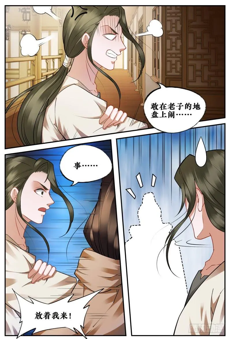 第三十话 第3页