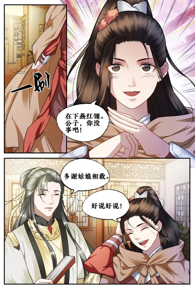 第三十话 第5页