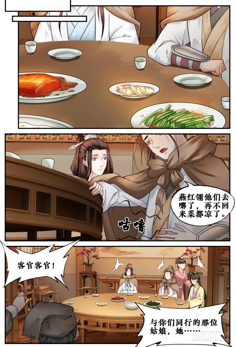 第三十话 第6页