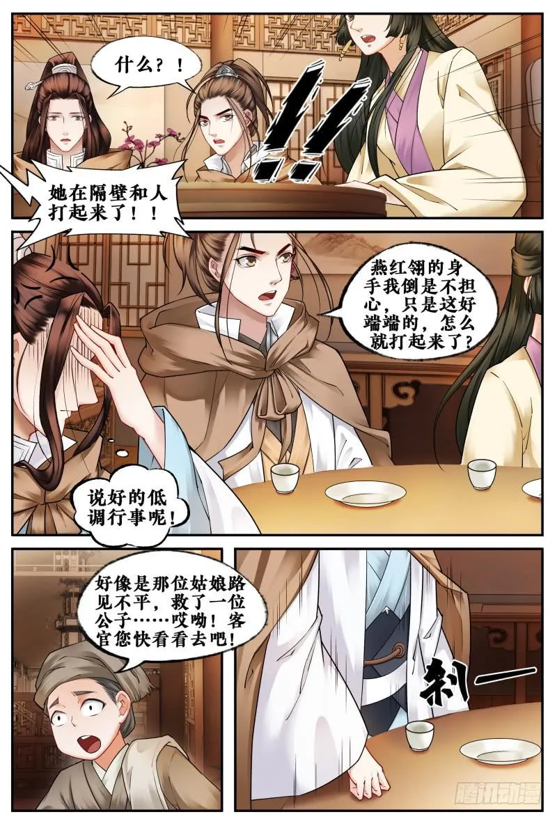 第三十话 第7页